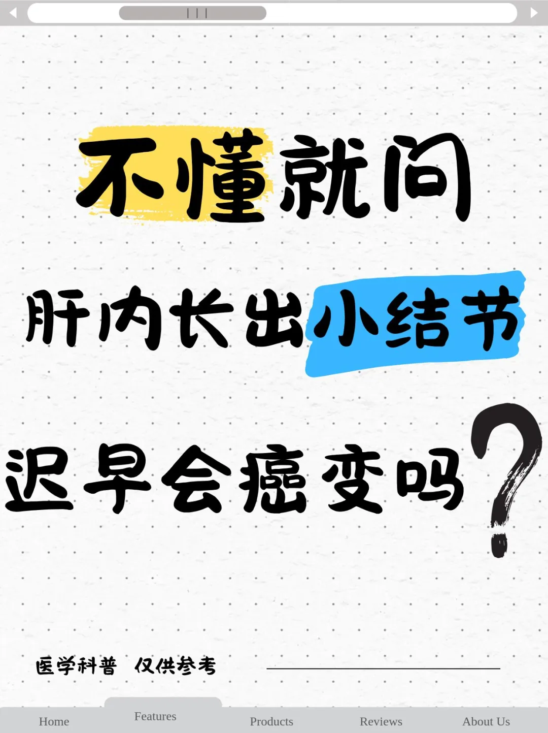 肝内长出小结节，早晚变肝癌？