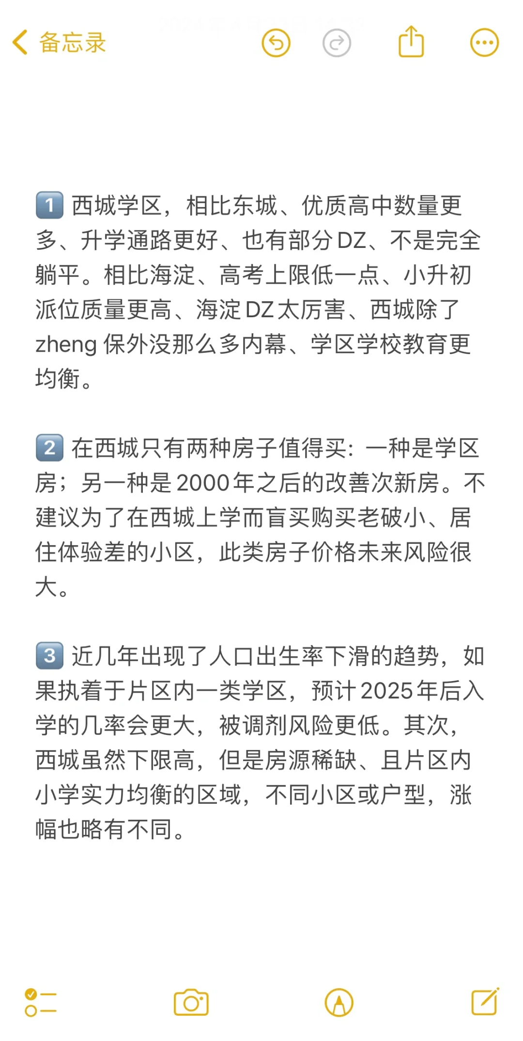 新政之后，关于西城买房的几点实际建议！