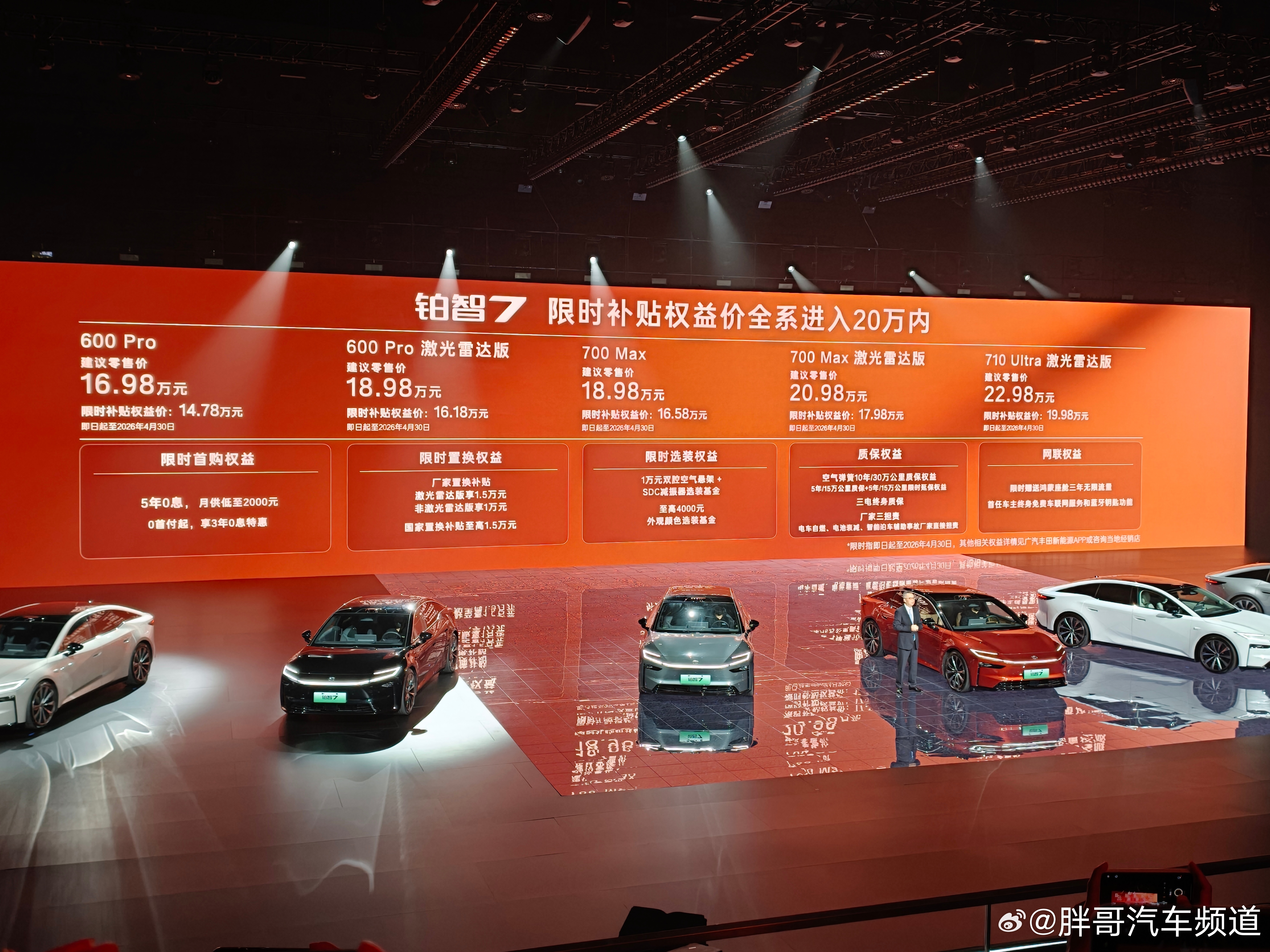 胖哥汽车频道 广汽丰田铂智7正式上市，指导价16.98-22.98万。新车定位纯