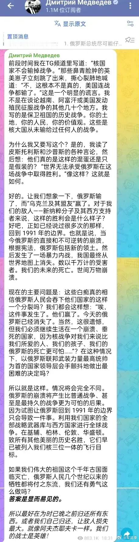 梅德韦杰夫最新消息：再提核威胁，他表示——最好在为时已晚之前归还一切。或者我们自
