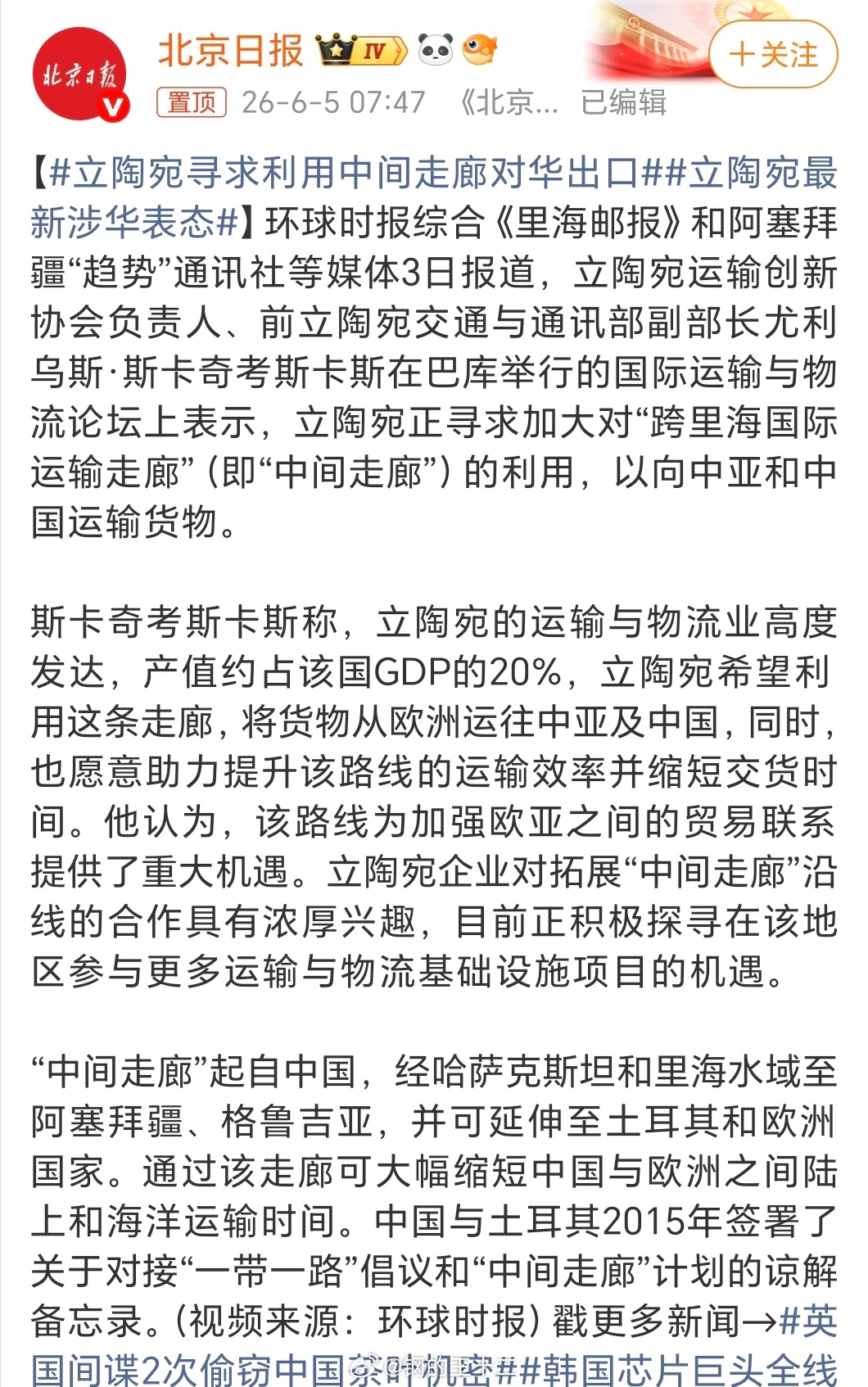 立陶宛寻求利用中间走廊对华出口对立陶宛这种二五仔（靠前苏联的工业布局发家致富然后