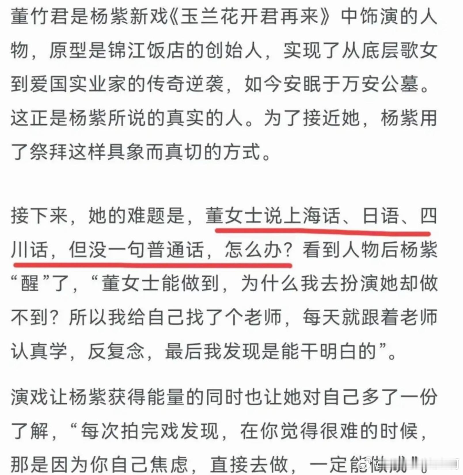 杨紫玉兰花开君再来里的普通话，上海话，四川话，英语，日语全部是原声台词，原来杨紫