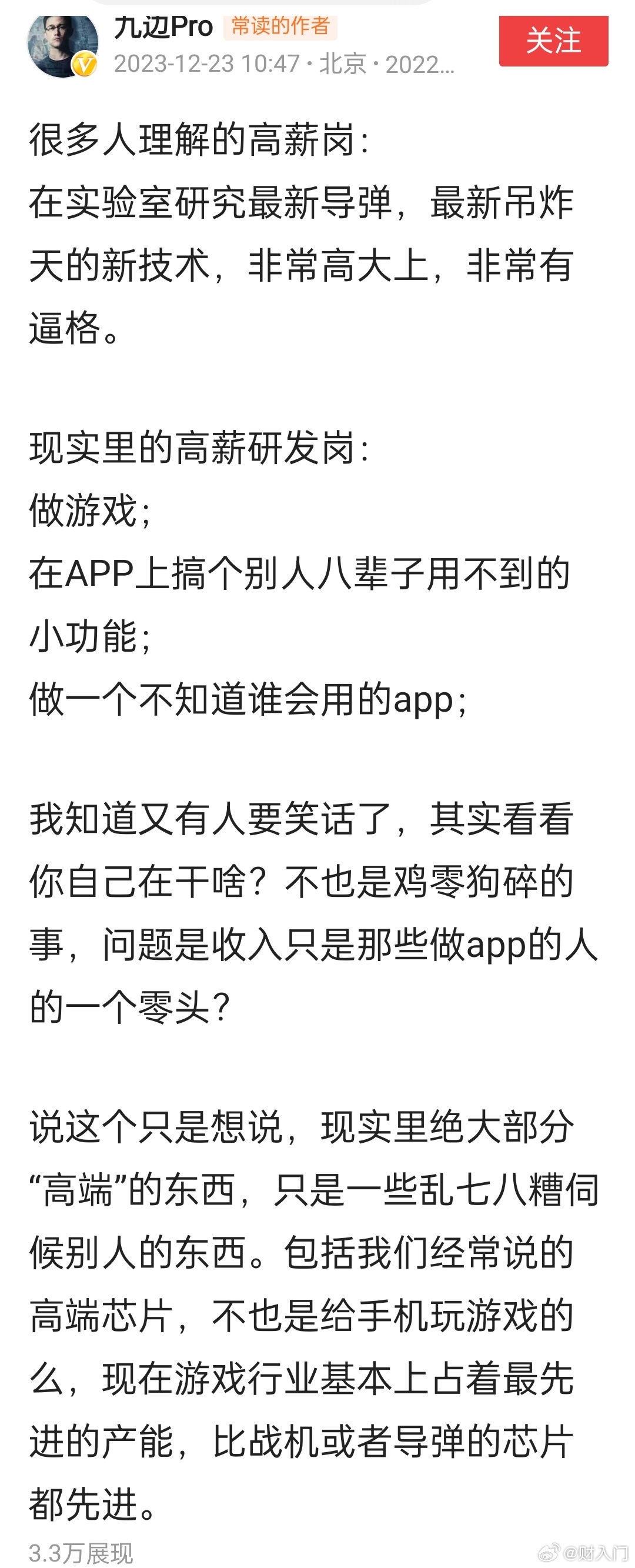 高薪行业往往并没有那么高大上。高端芯片高端手机确实很大程度上是游戏产业在推动，如