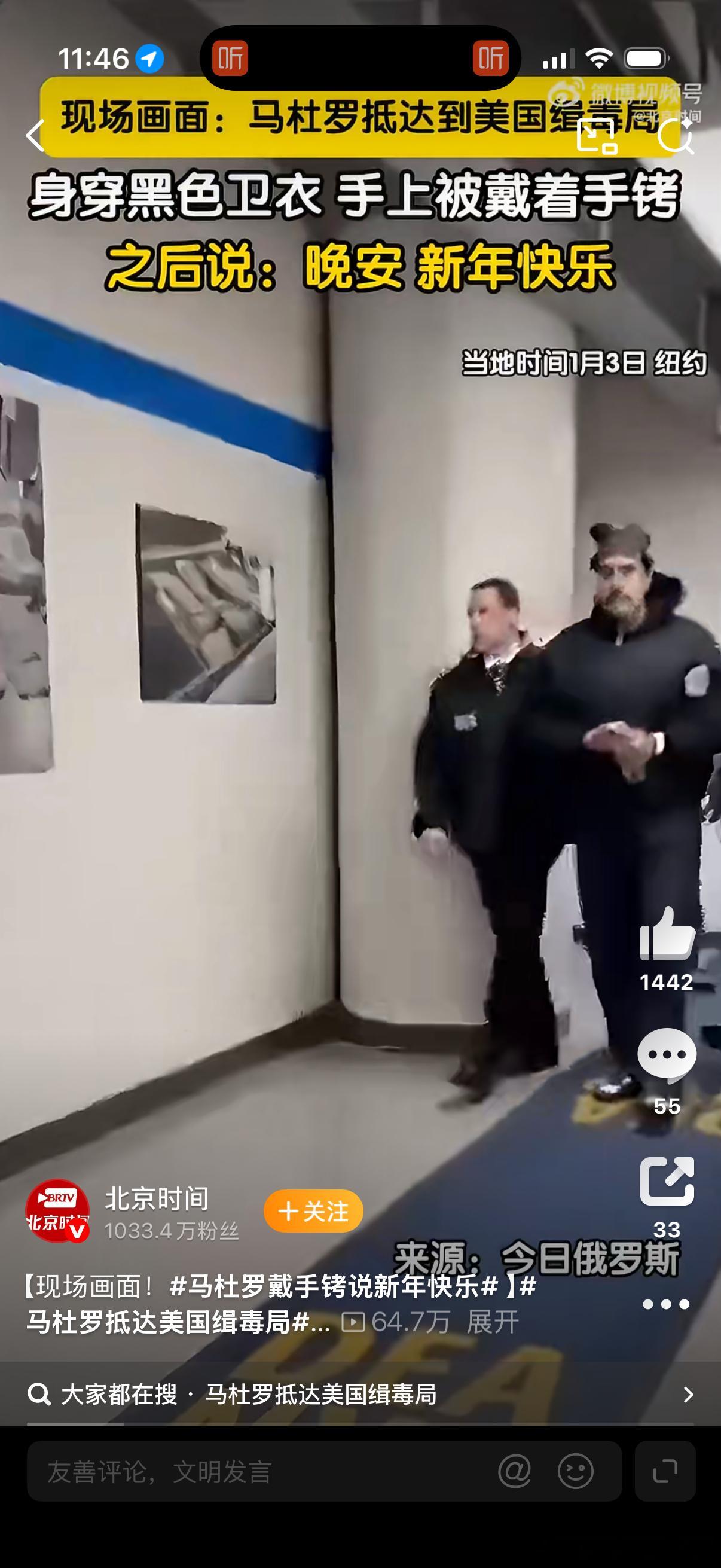 马杜罗戴手铐说新年快乐说为什么马杜罗为什么没防住被抓走了因为睡觉前还在刷DY呢~