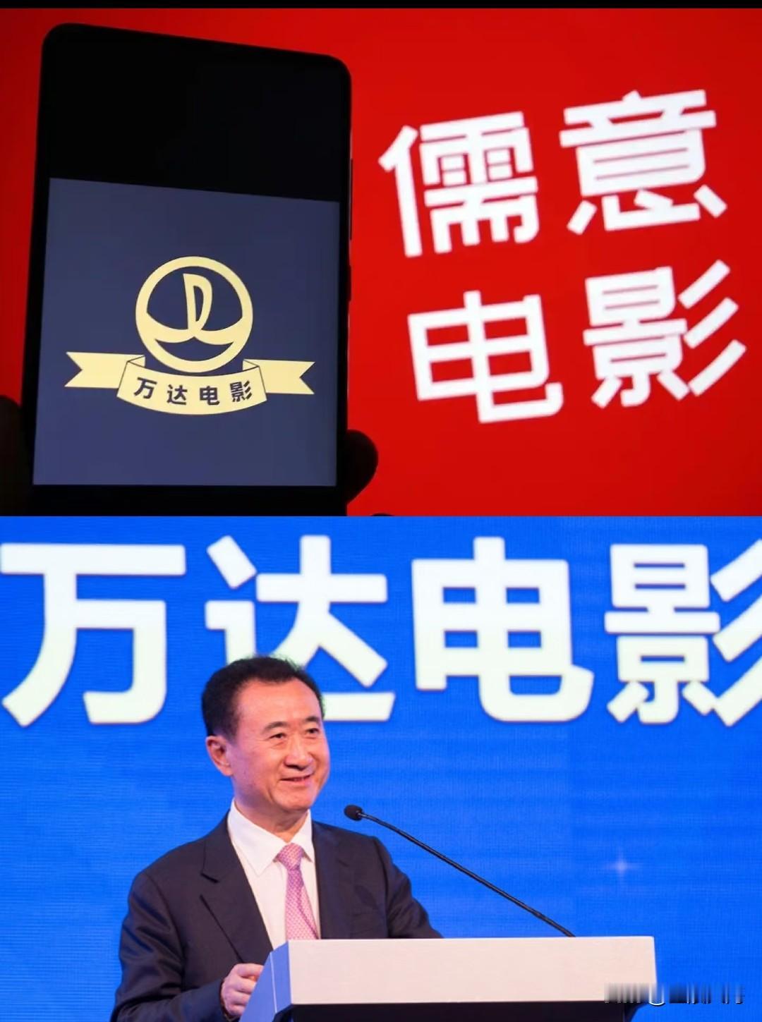 王健林真是汉子，80座万达广场卖完又卖万达电影，万达电影彻底易主改名儒意电影。