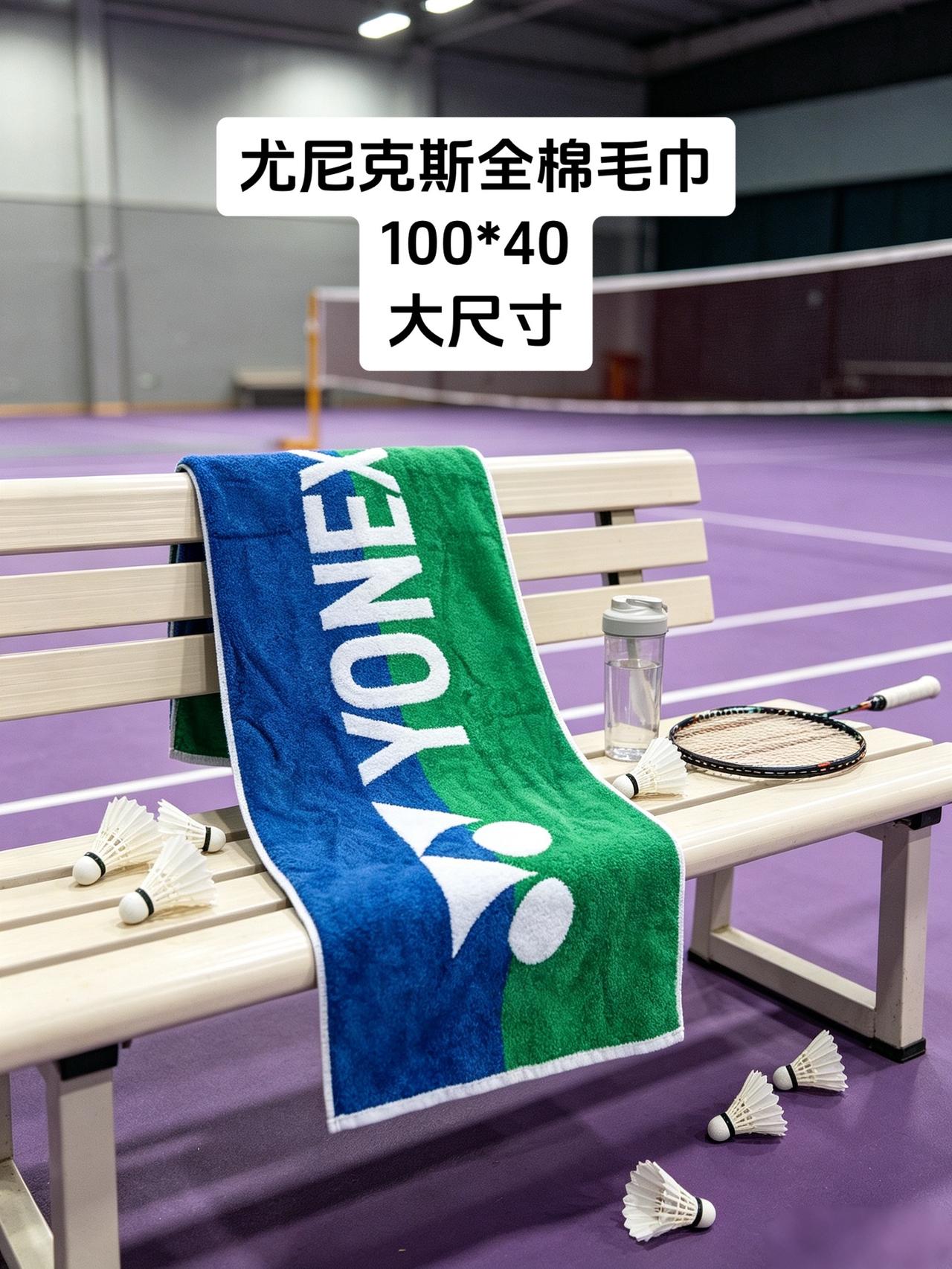 尤尼克斯全棉毛巾
100*40
大尺寸