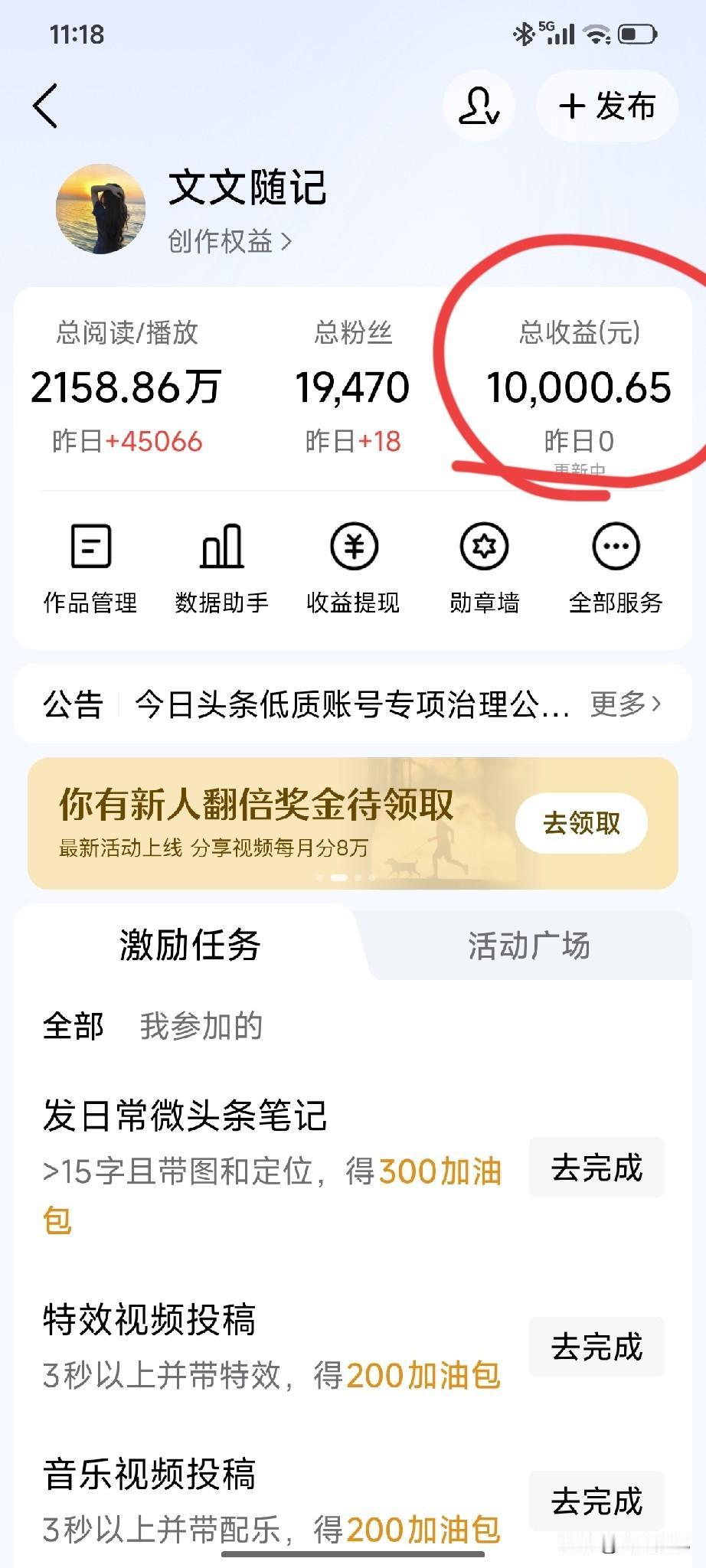 在头条写东西挣了一万块，说点大实话

说实话，是真心不容易，但是又很上瘾

一万
