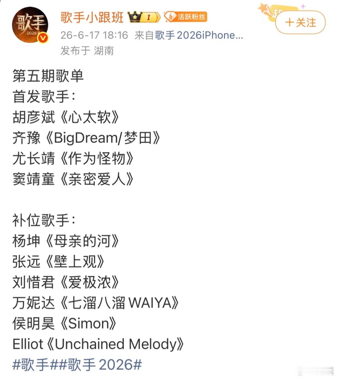 歌手补位歌手选曲，大家期待谁？侯明昊- Simon刘惜君-爱极浓杨坤-母亲的河万