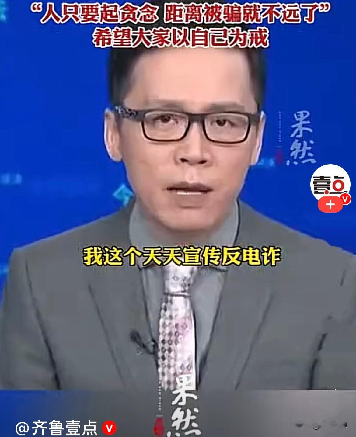 太讽刺了，《今日说法》主持人李晓东也能上当受骗，这真是个新闻……
       