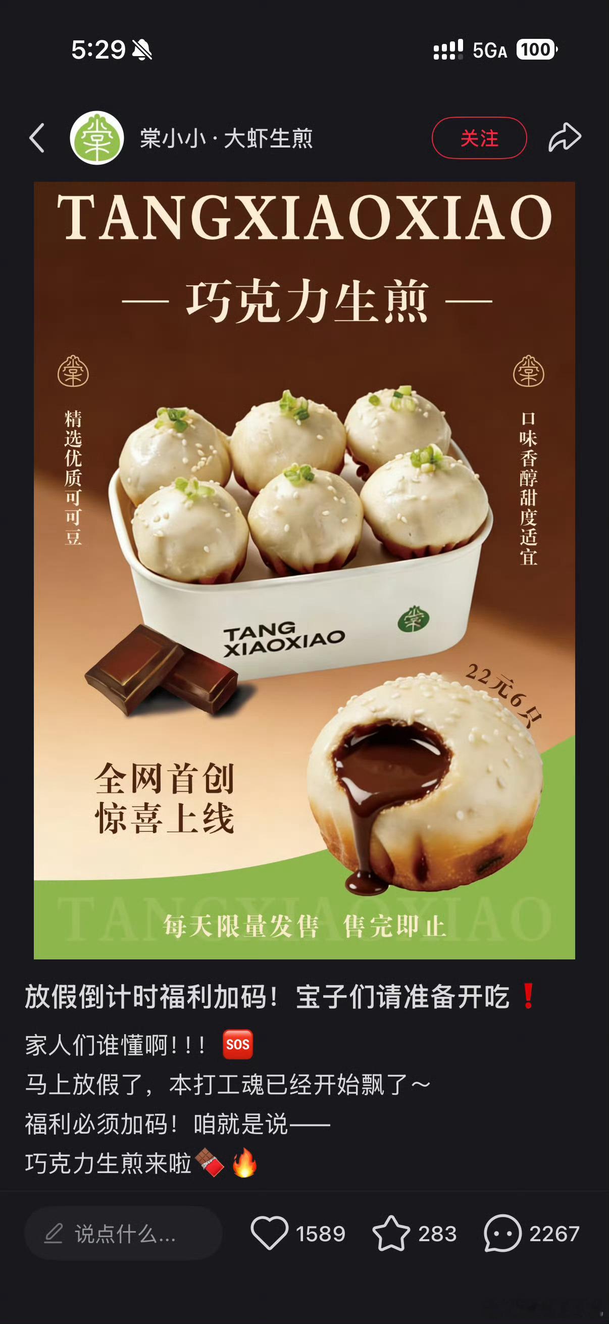 巧克力生煎生煎包只能接受图一这种，图二这巧克力生煎什么玩意儿啊，想想就齁嗓子