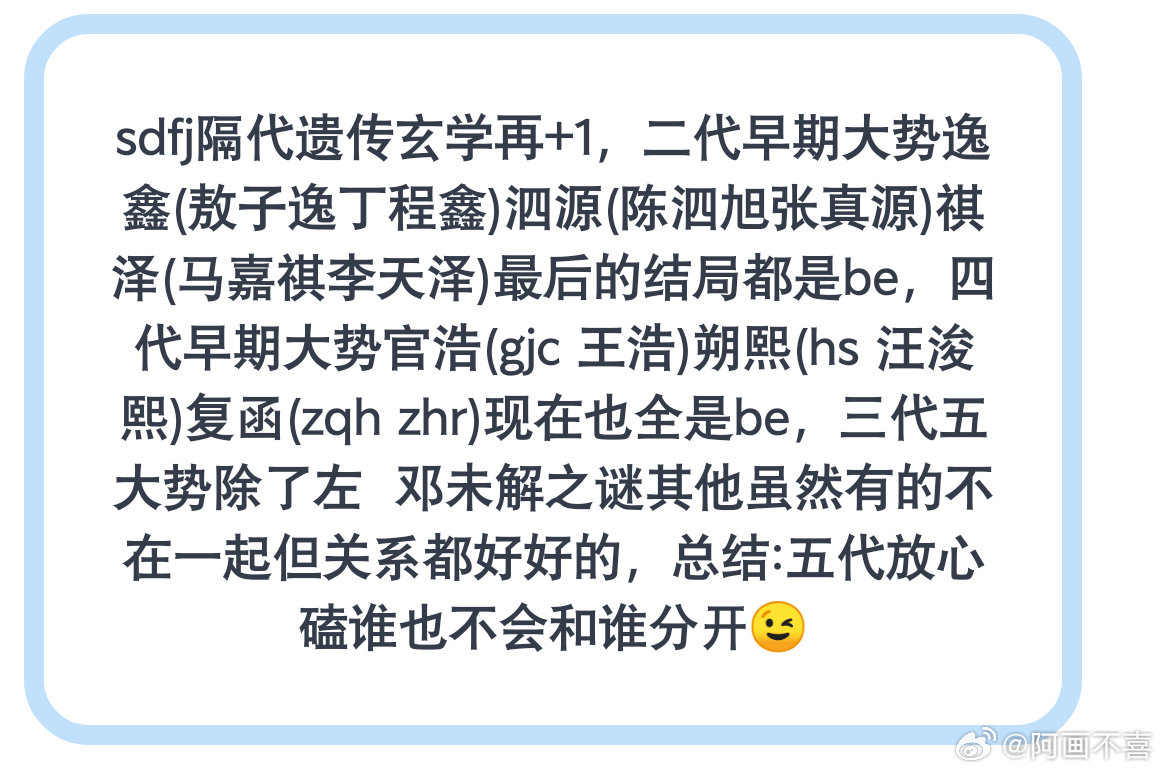 sdfj隔代遗传玄学再+1 