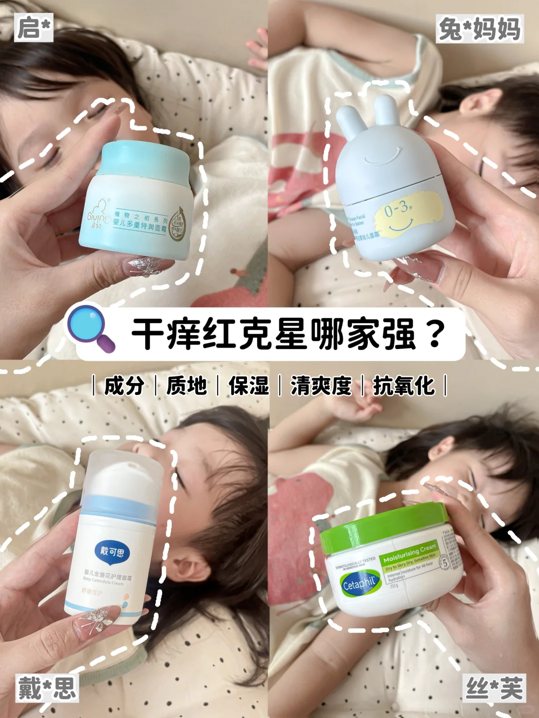 干痒红克星哪家强❓4款宝宝秋冬面霜大PK