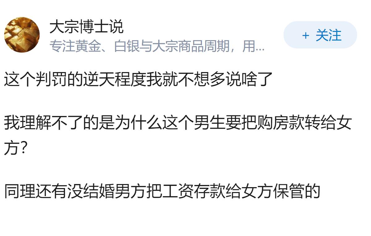 怎么看待女子辞职顾家花光男方购房款，恋爱分手后被诉还 142 万，法院判酌情返还