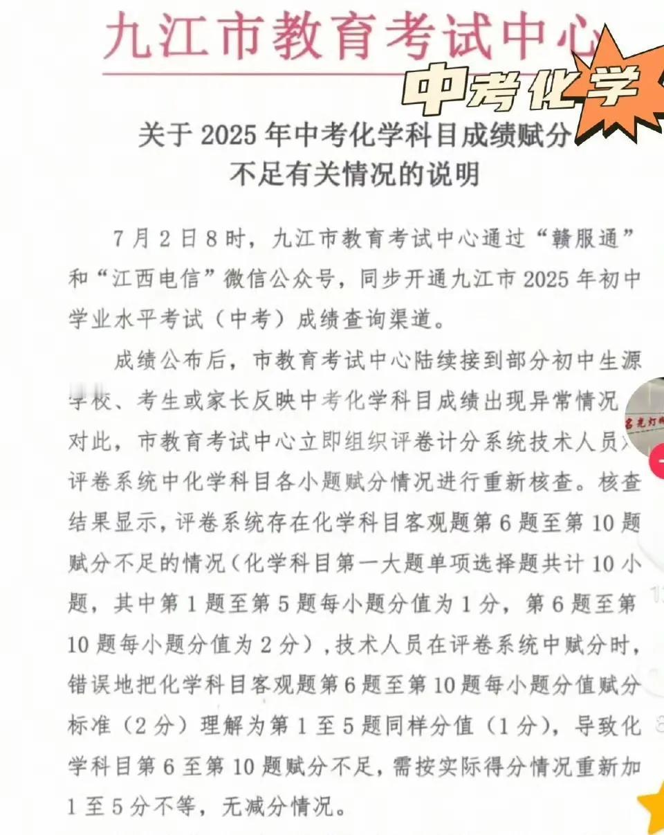 2分题目只计1分！九江市中考化学分数异常，教育局更正并致歉。选择题都能搞错真是服
