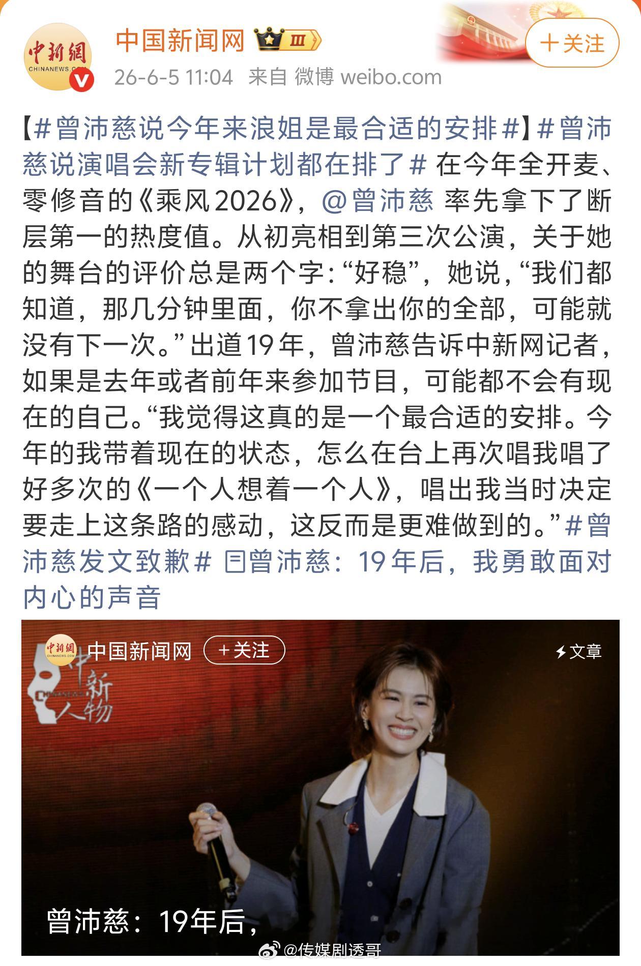 中国新闻网认证：曾沛慈断层第一乘风2026曾沛慈断层第一