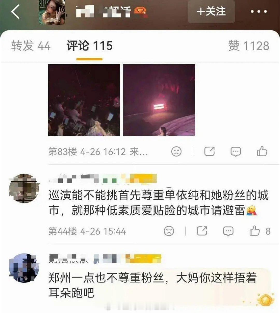 单依纯粉丝因为郑州地铁播放了单依纯侵权李荣浩事件直接挂黑了郑州地铁。。。。 