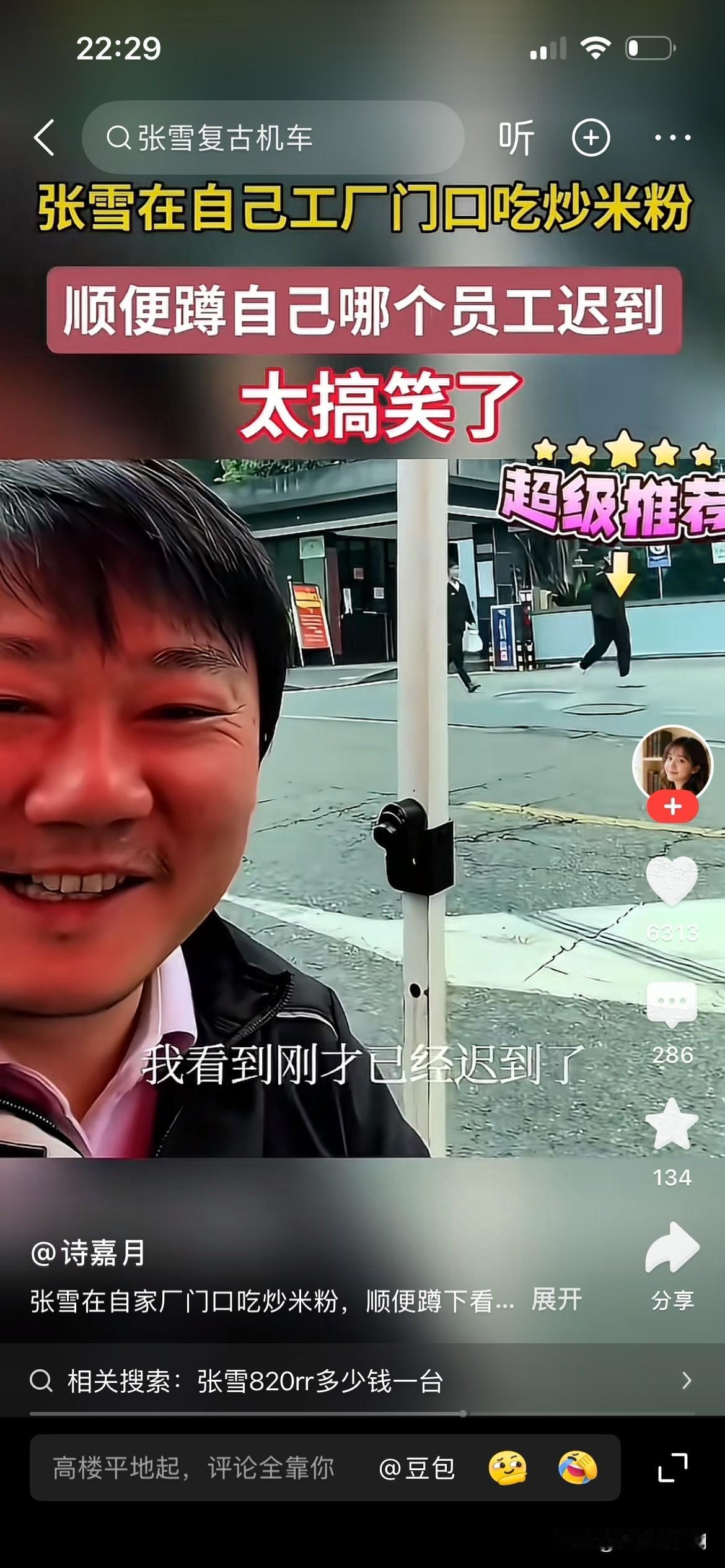 张雪看着重情重义、脾气很软。但没人知道私底下的张雪，其实特别狠！尤其是抓员工迟到