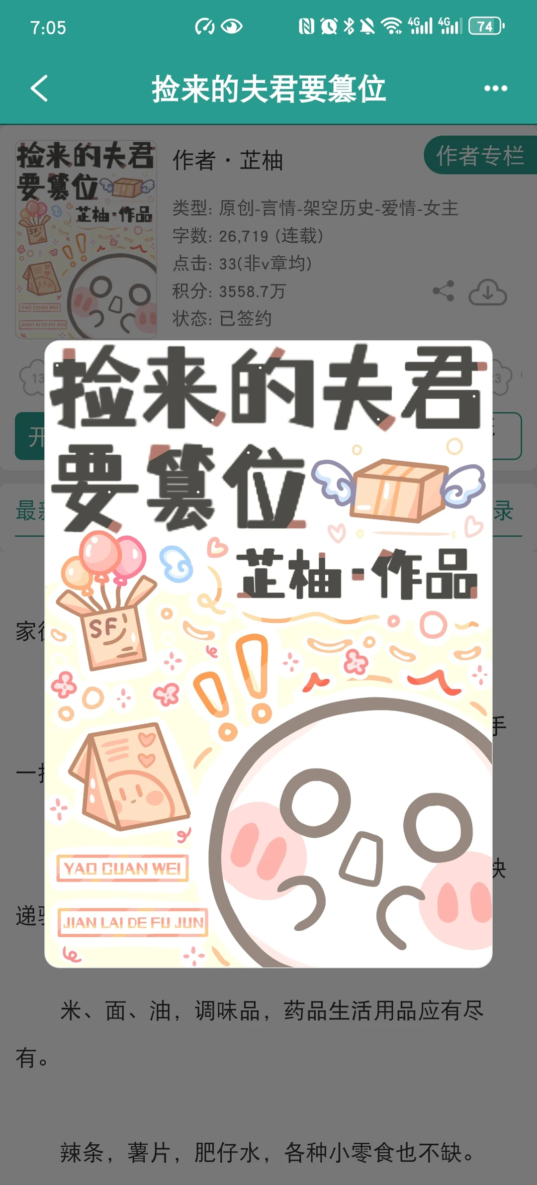 好久没见这么有意思的种田文了！！