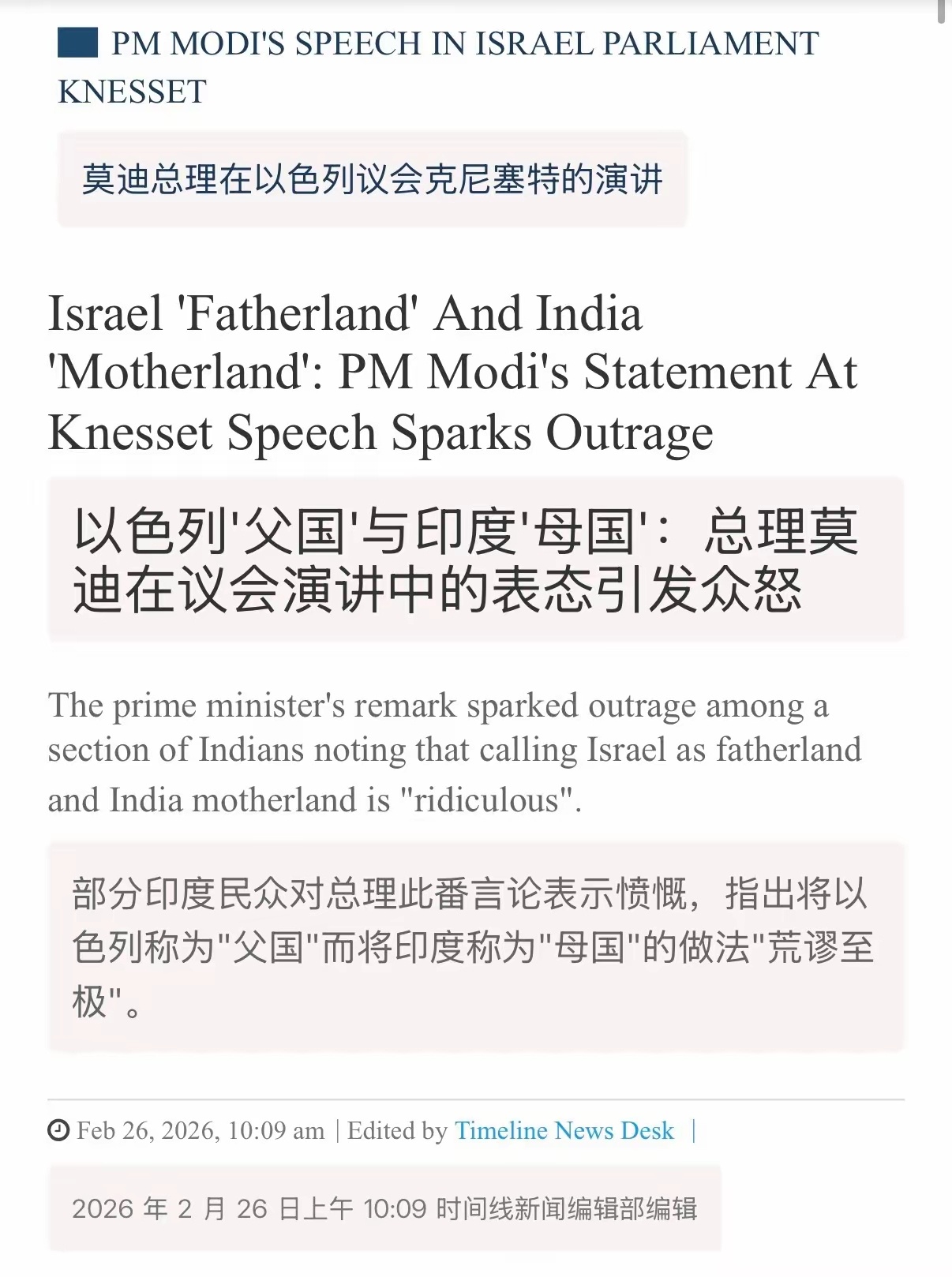 表面意思就是以色列强暴了印度，印度这种强奸案频发的国家，莫迪将自己国家比喻成母国