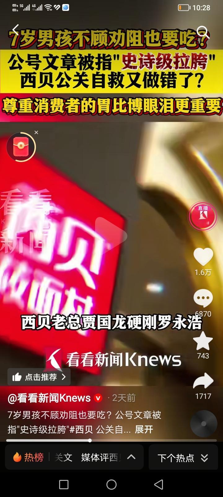 9月29日，一名自称西贝后厨员工的男子爆料，他因拍摄后厨视频上传到网上后遭辞退，