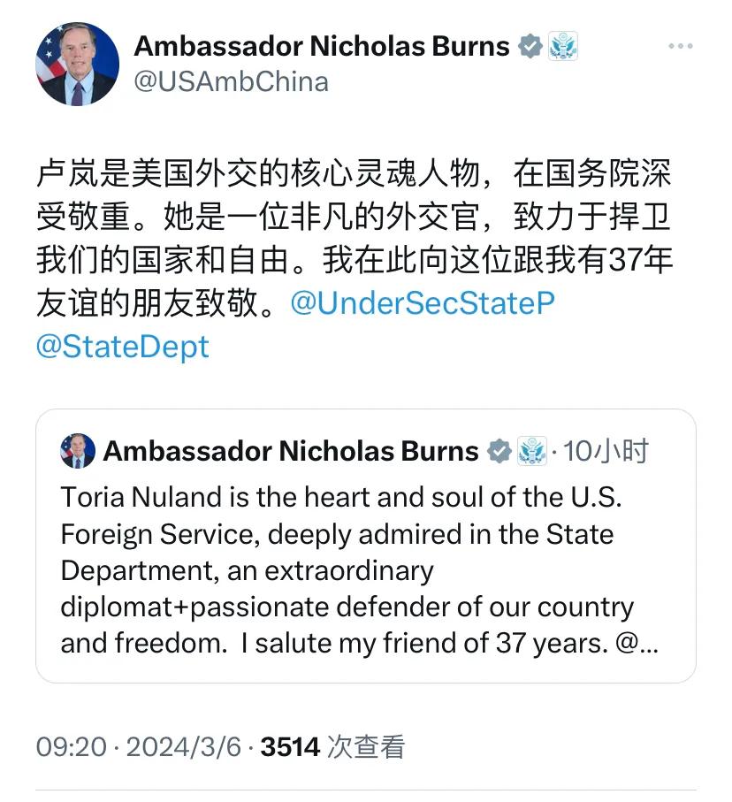 美国驻华大使伯恩斯今天（3月6日）写道：“卢岚是美国外交的核心灵魂人物，在国务院