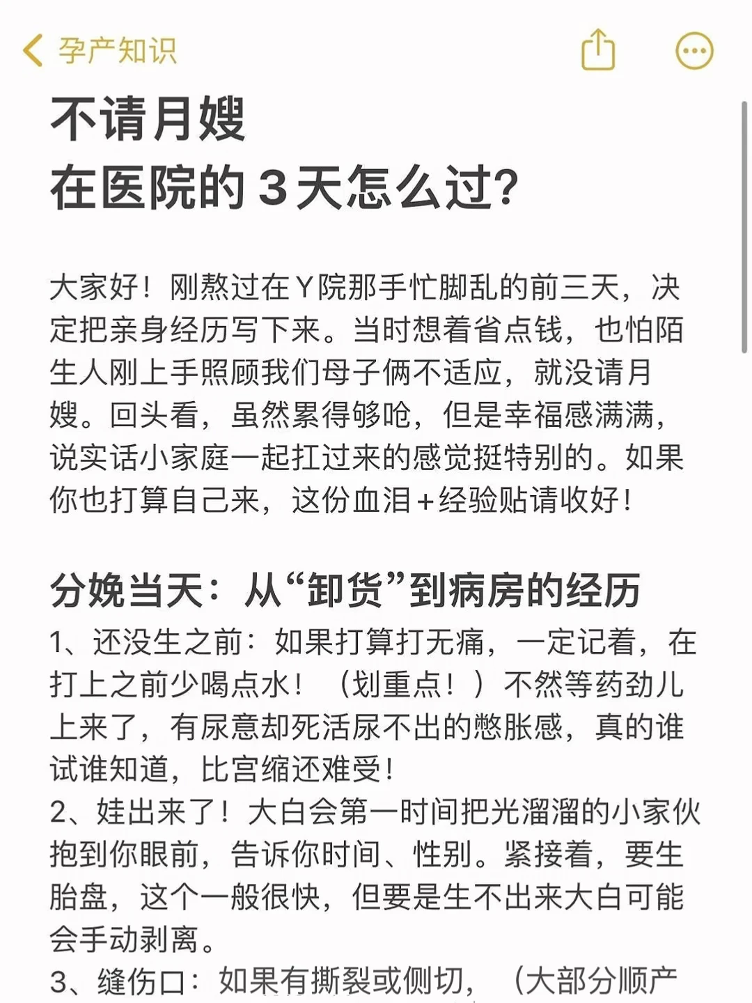 不请护工！产后在医院的1-3天怎么过？