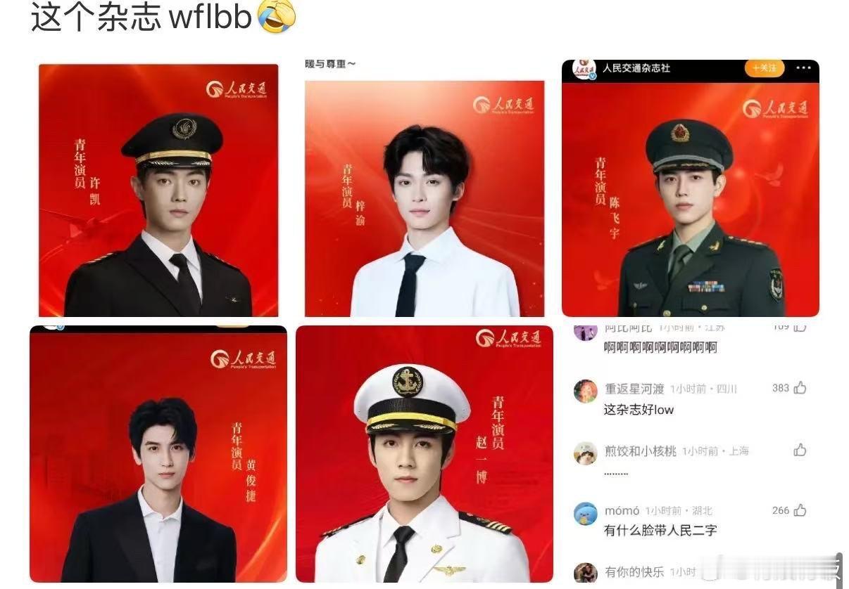 人民交通杂志拍过的男明星人民交通杂志拍过的男艺人人民交通杂志拍过的男明星，哈哈哈