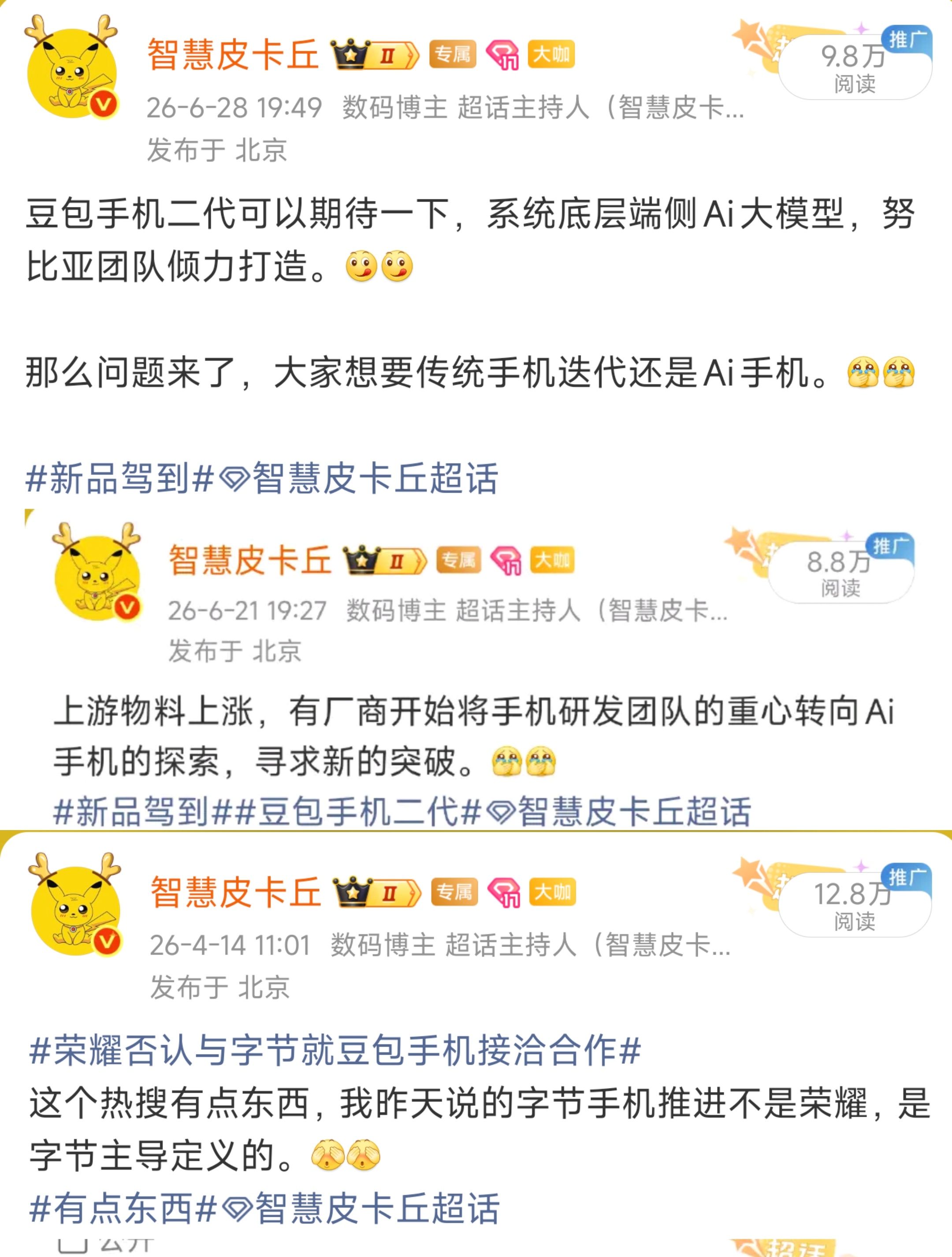 全球首款AI智能体手机——努比亚NaviX Ultra，搭载端侧豆包大模型，大家