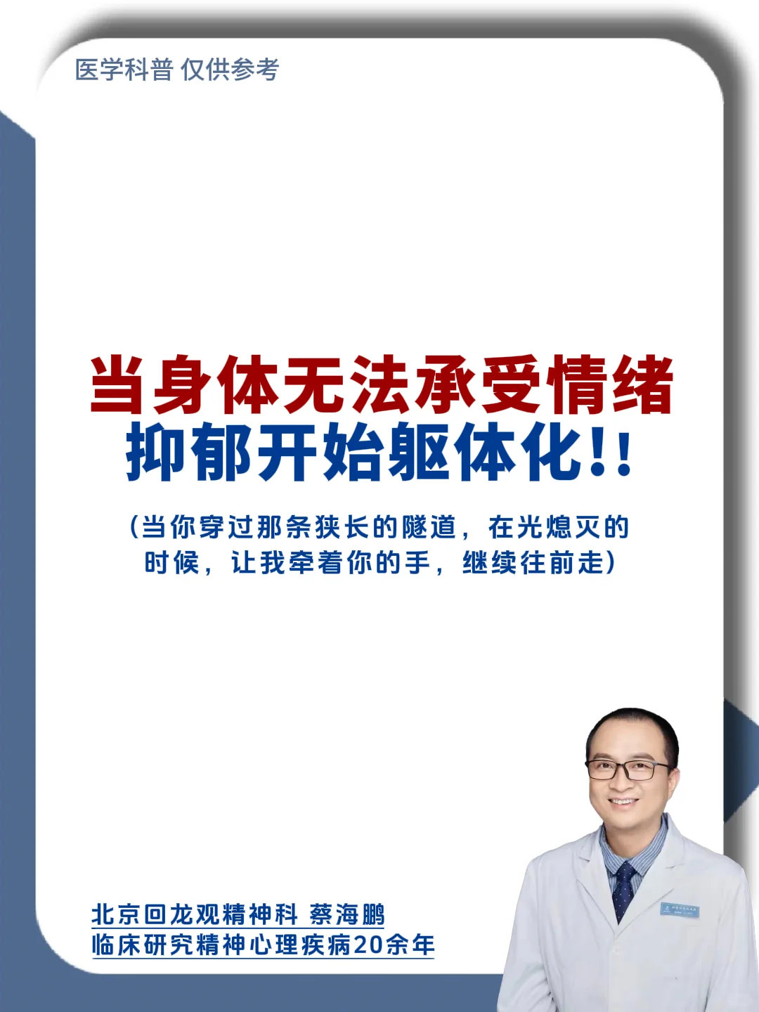 【蔡海鹏】抑郁症躯体化的16个症状！