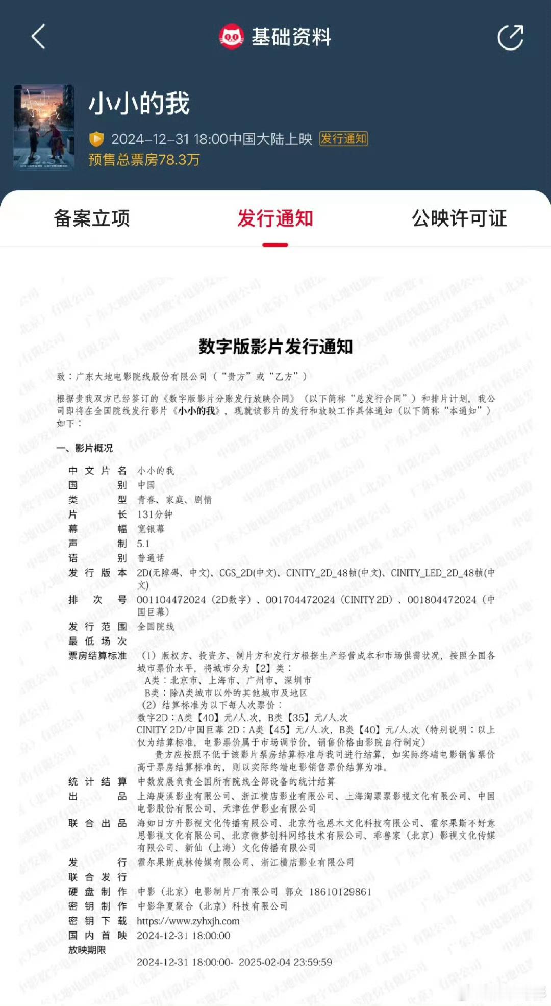 电影小小的我时长131分钟 《小小的我》这个时长太感人了，相当于两个小时还多出来