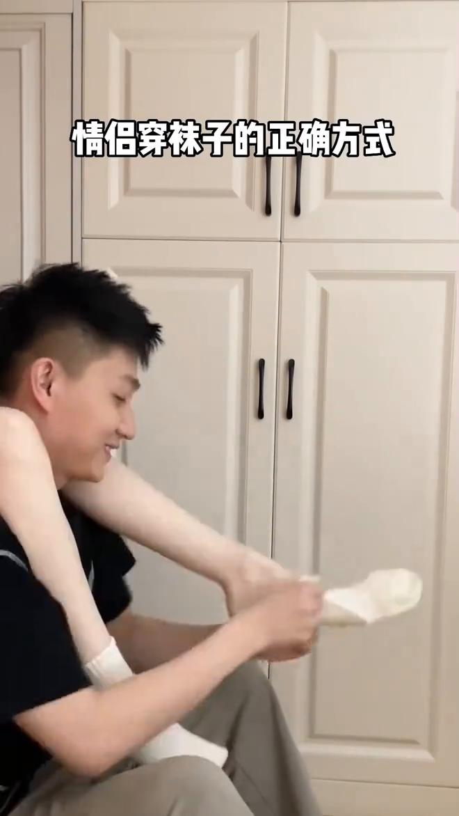 情侣穿袜子的正确方式。
