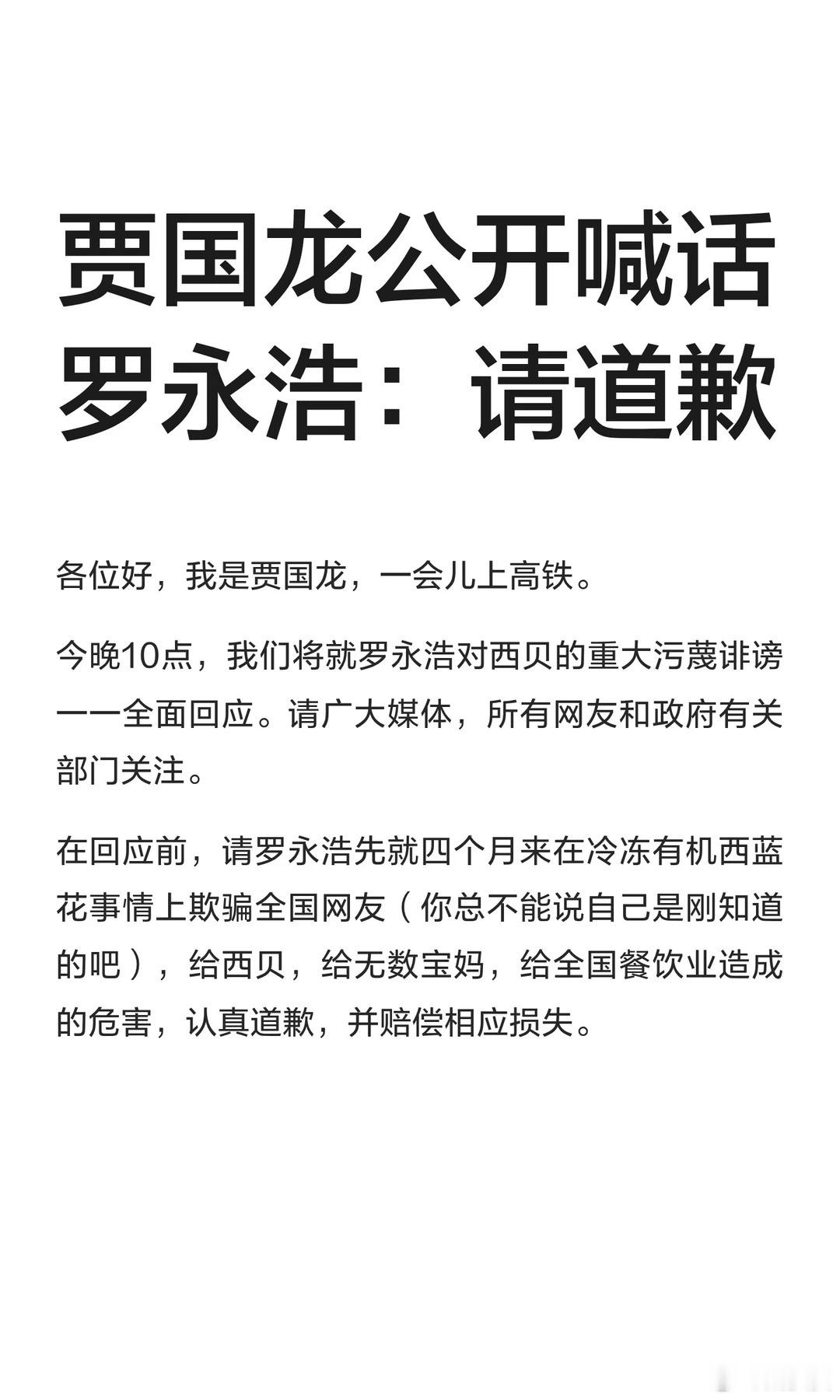 贾国龙今晚10点全面回应贾国龙让罗永浩道歉赔偿 快过年了 少喝点假酒 当网友觉得