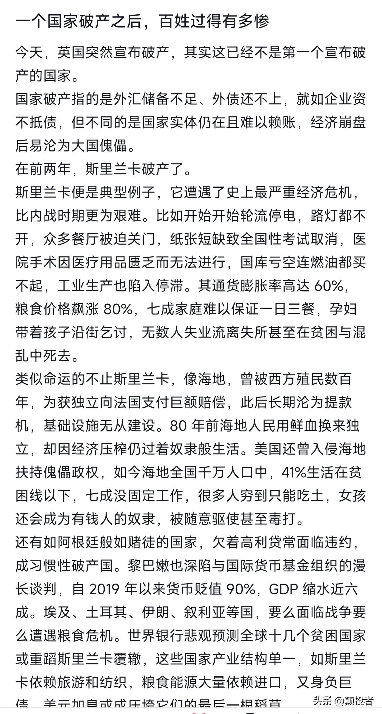 刚才看到一篇文章感觉很值得分享，内容看下面的两张图片！
一个国家运营破产可以想到