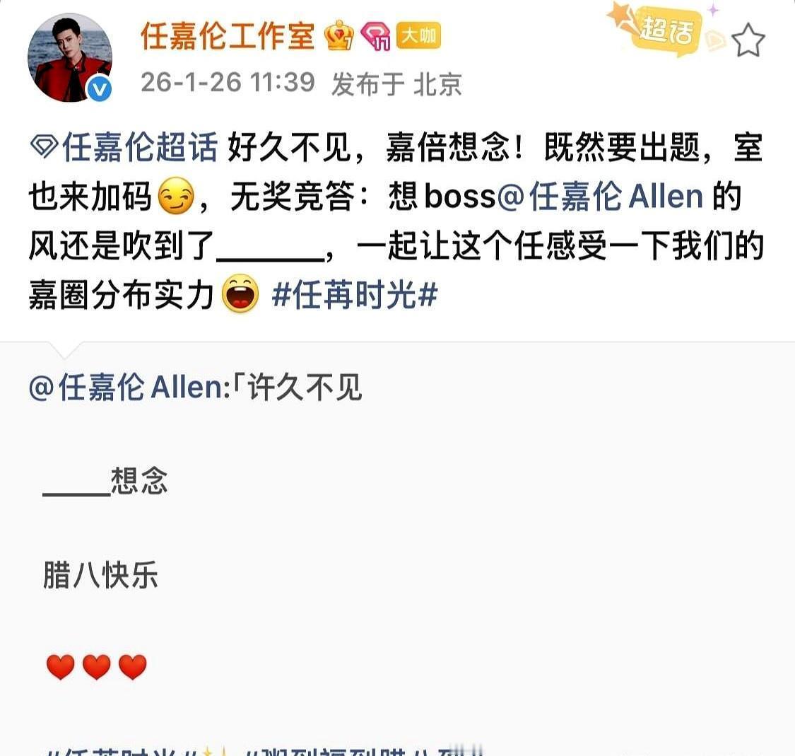 腊八节那天，任嘉伦一声不吭消失半个多月后，突然扔下一道题，全网粉丝都疯了。
 