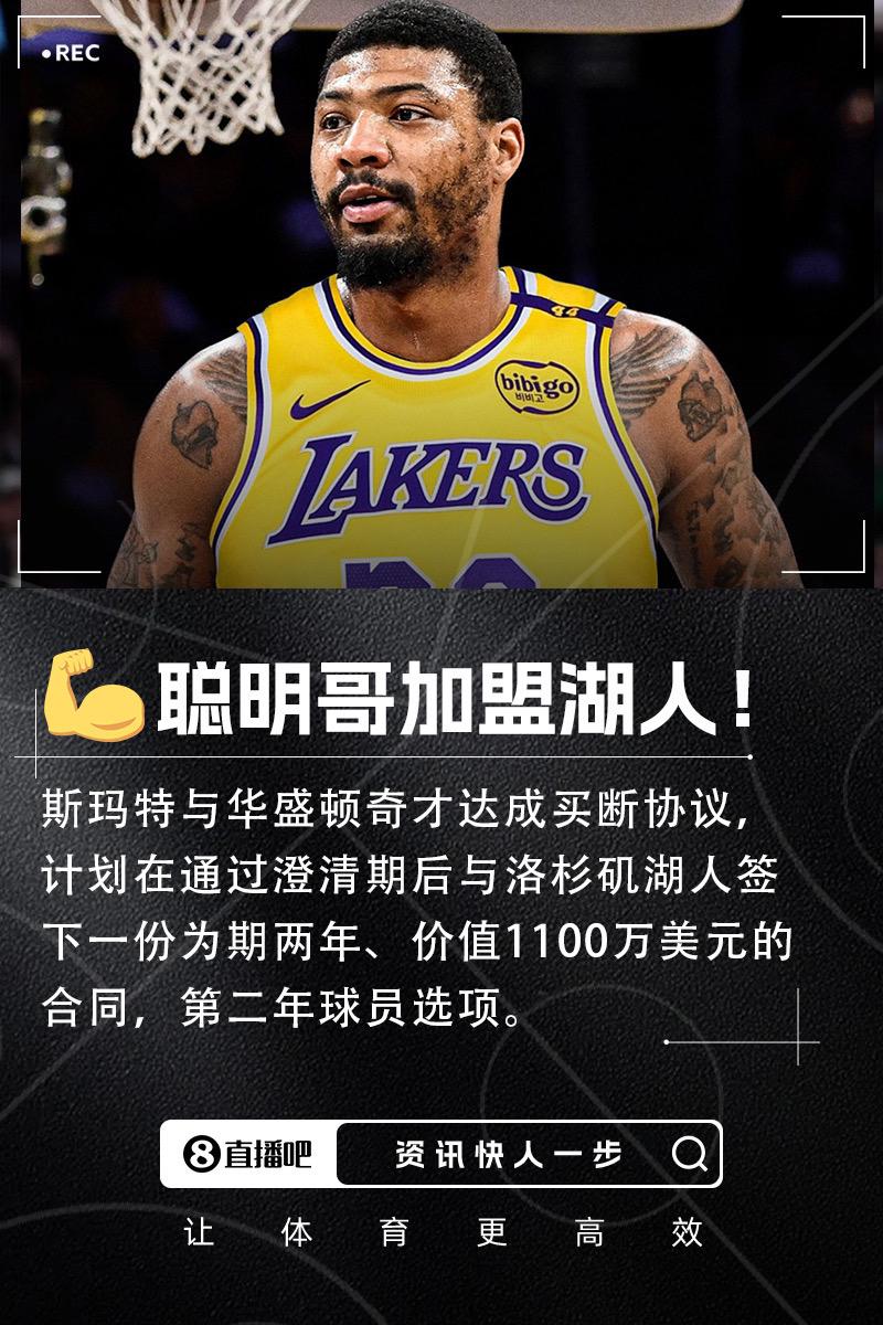 2022年DPOY！斯玛特与奇才达成买断，2年1100万加盟湖人斯玛特