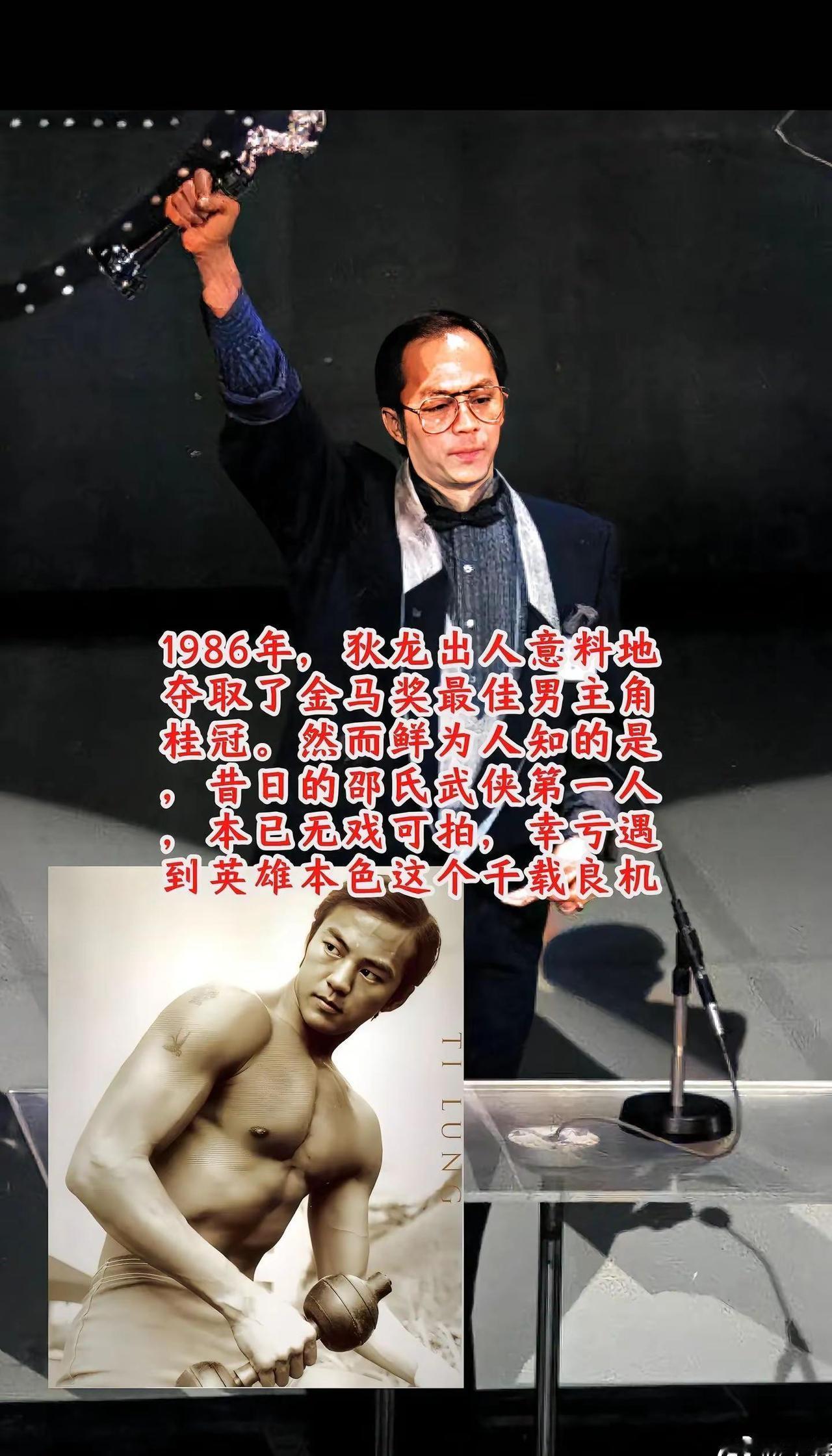 狄龙早年凭借俊朗形象，与名导张彻合作，成为邵氏武侠片的标志性人物。然而在1985