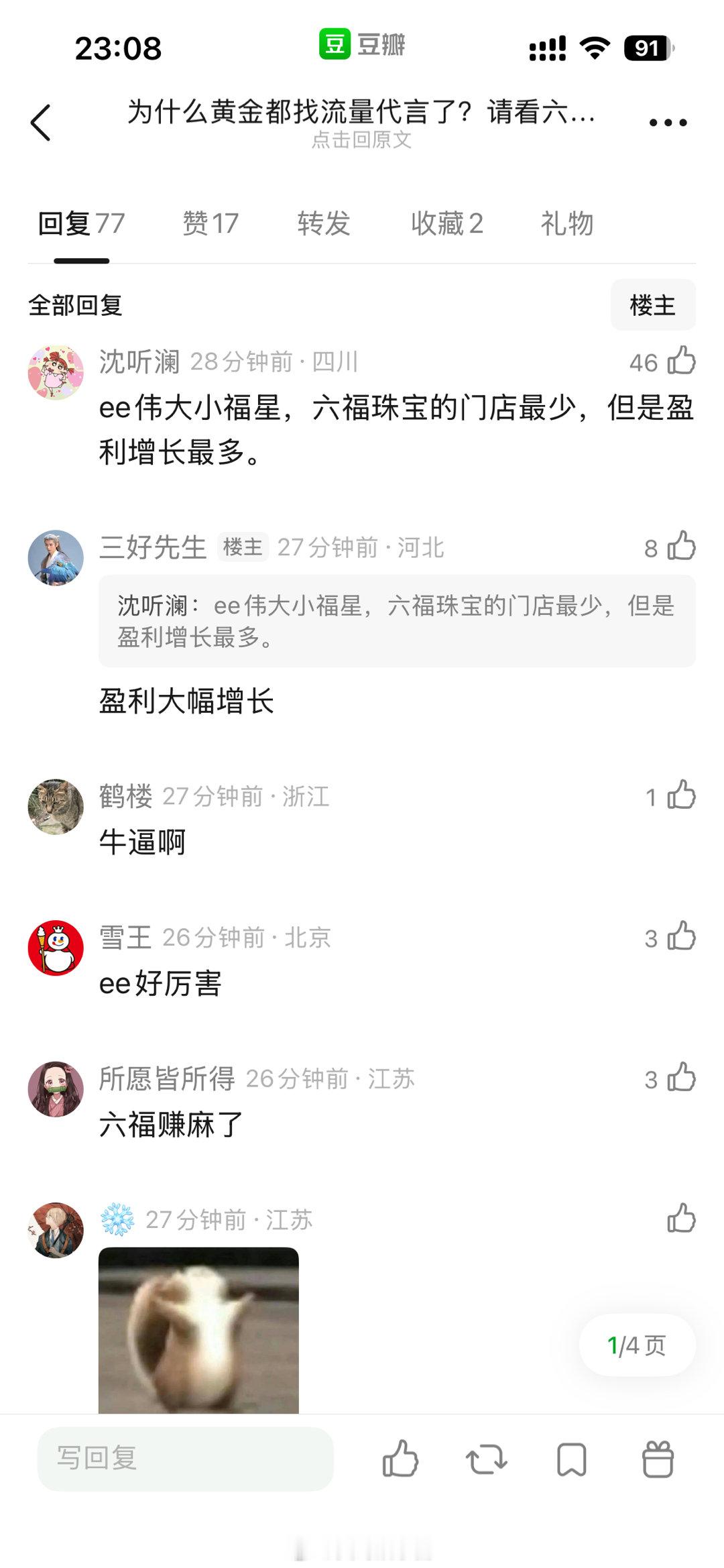 六福大幅营收和成毅关系大吗