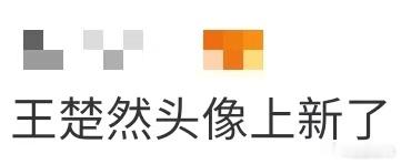 王楚然头像上新了 王楚然头像上新了！一身明亮的黄色穿搭在草地里超亮眼，手捧着缤纷