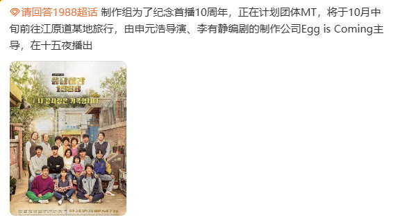泪目！请回答1988剧组团体旅行纪念10周年成员重聚旅行，双门洞的温暖延续。十年