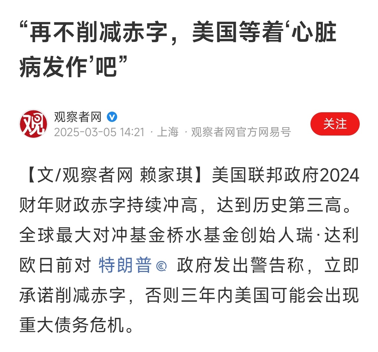 我特想知道驴党和其支持者解决财政赤字的方案是什么？不会是大幅增税吧？ ​​​