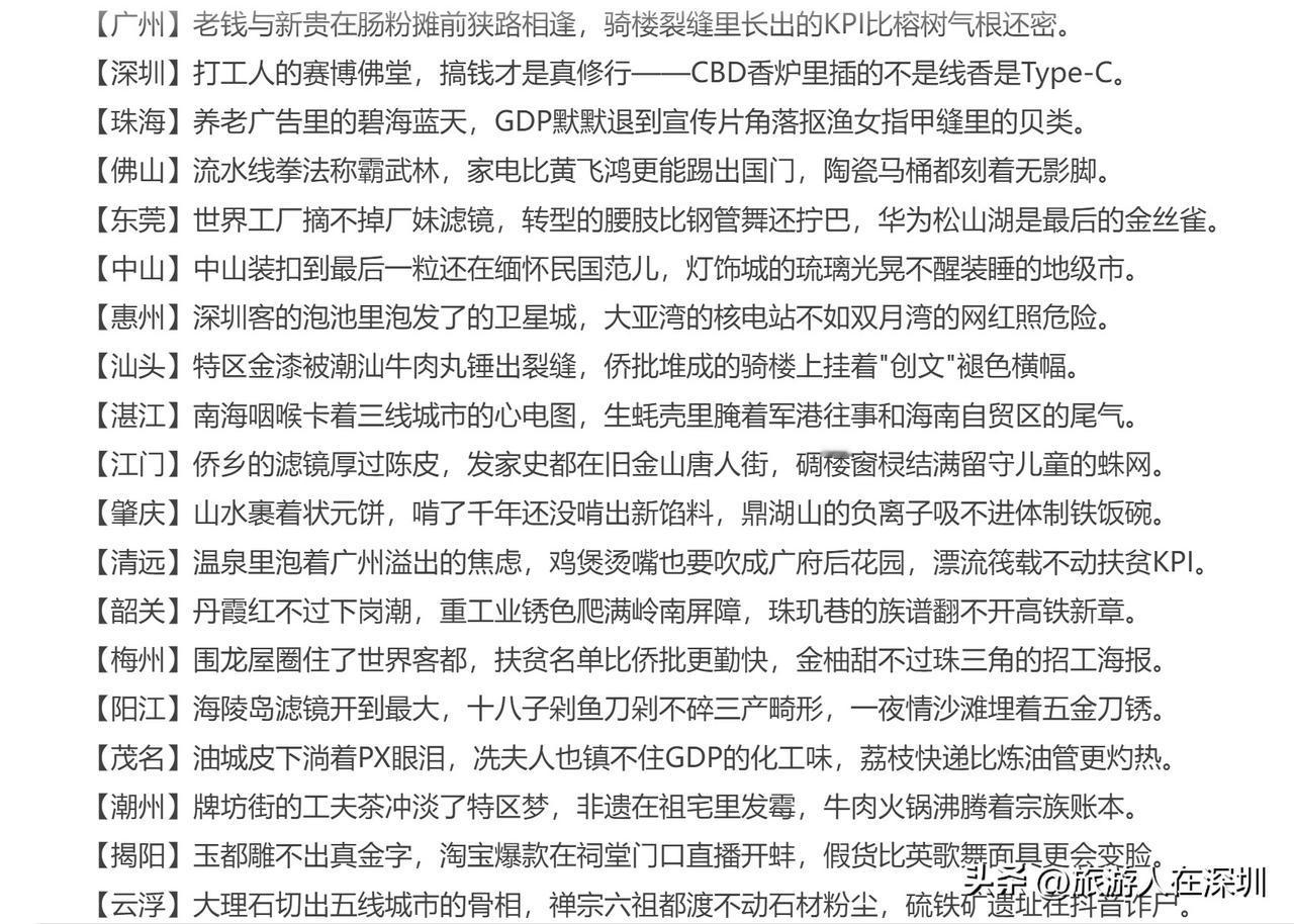 让DEEPSEEK锐评广东省各个城市，看看结果如何？

最近DEEPSEEK那么