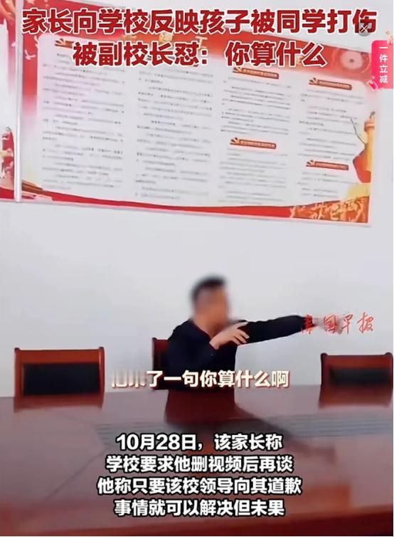 好大的官威！山东枣庄，孩子在学校被打，家长想和学校的副校长见见面，沟通一下把事情