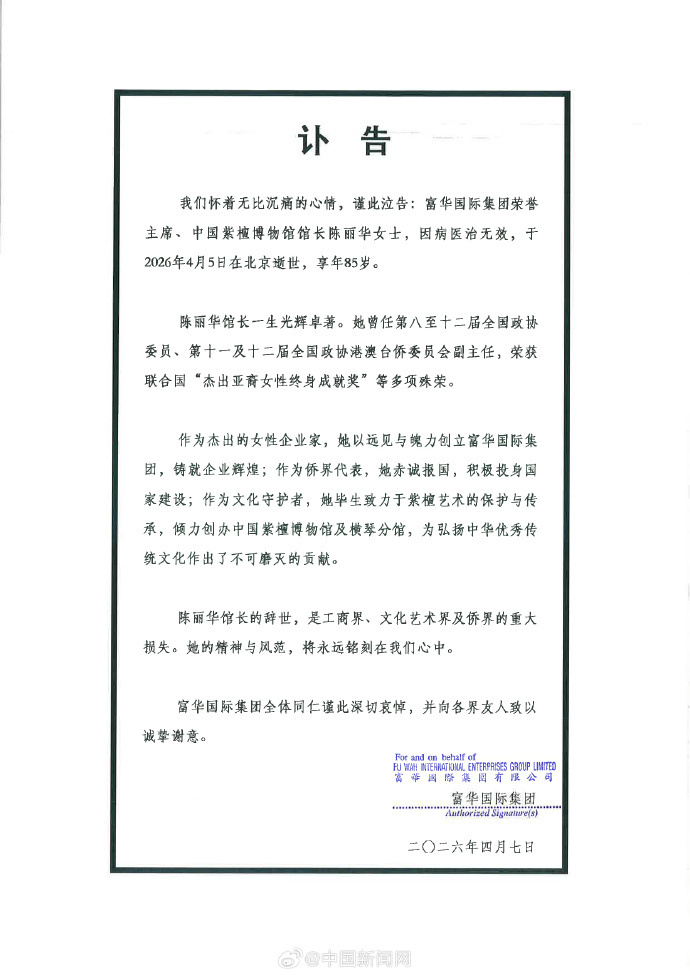 【#女企业家陈丽华曾白手起家#】#陈丽华去世# 2023胡润女企业家榜单中，前5