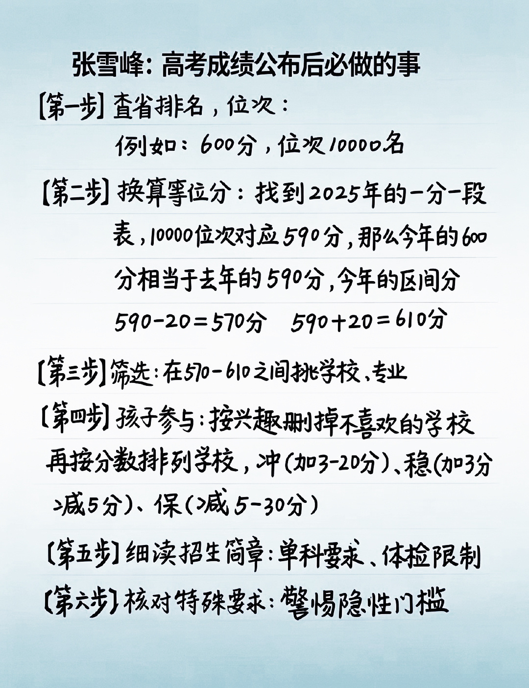张雪峰填报建议被验证2023年张雪峰劝退言论后，多校新传类录取位次平均降约15%
