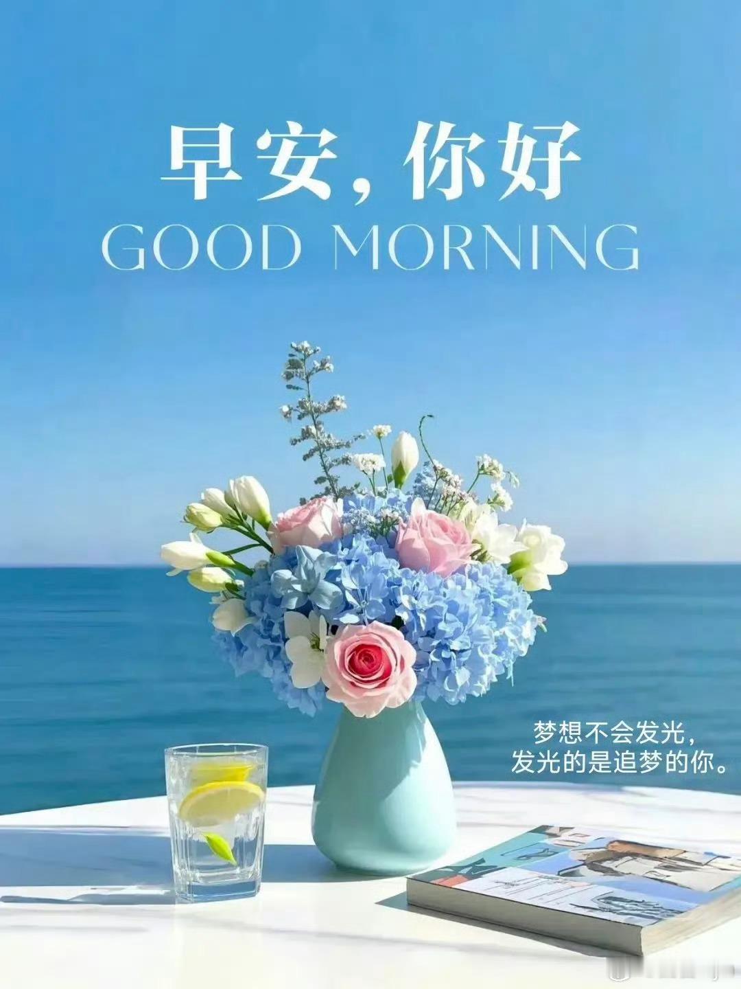 2026.9.4   星期五   早安！世界偶尔喧嚣，但你永远可以安静做自己。不