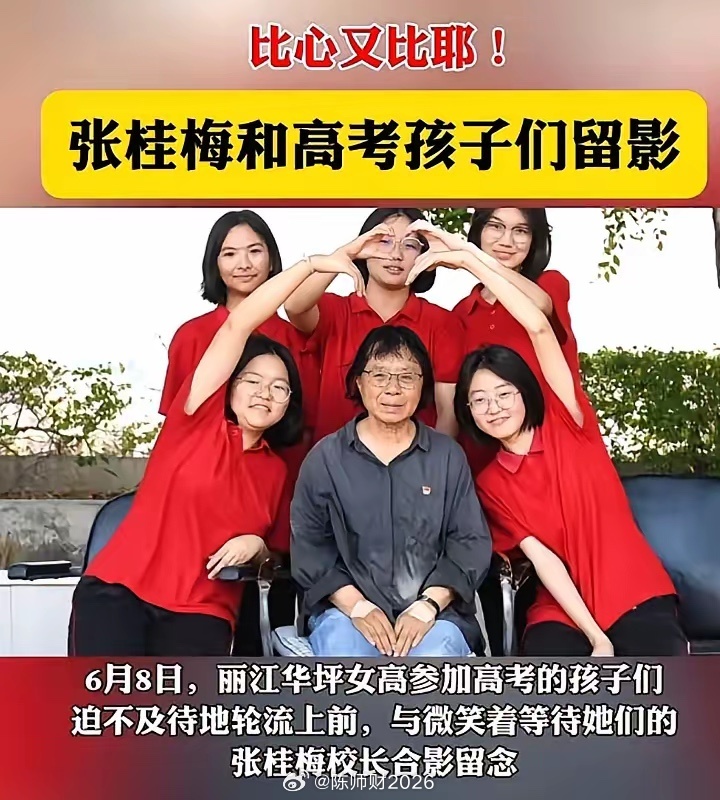 张桂梅的学生们，考出了山的答案2026年高考放榜日，云南华坪女高的办公室里，张桂