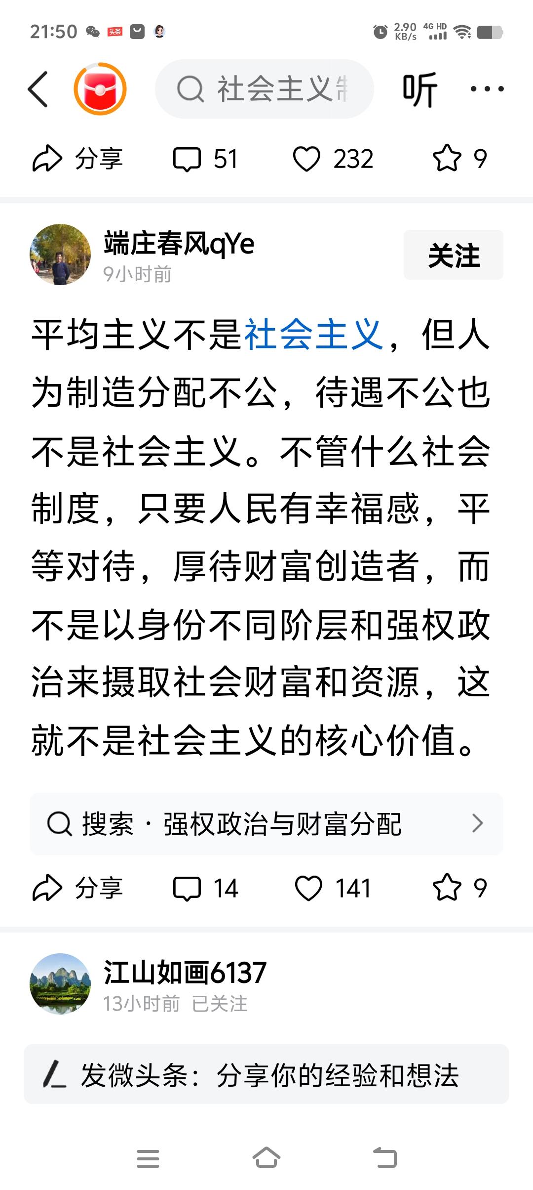 平均主义不是社会主义，那么你在不平等的现实面前，就老老实实吧！