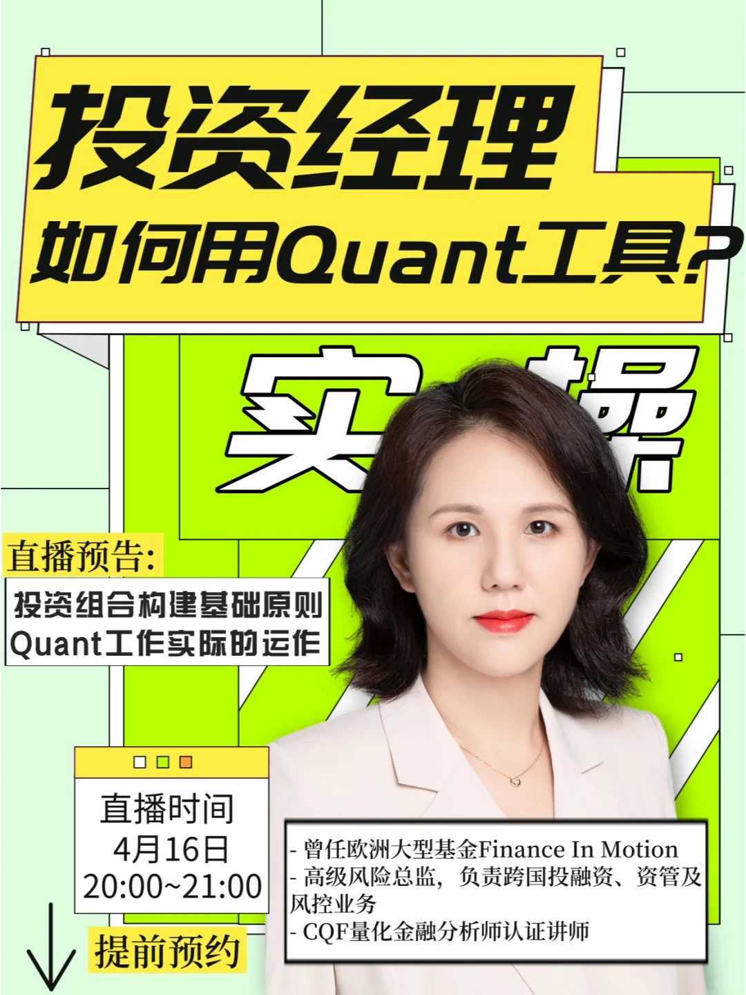 直播预告 | 投资经理如何用Quant寻宝！