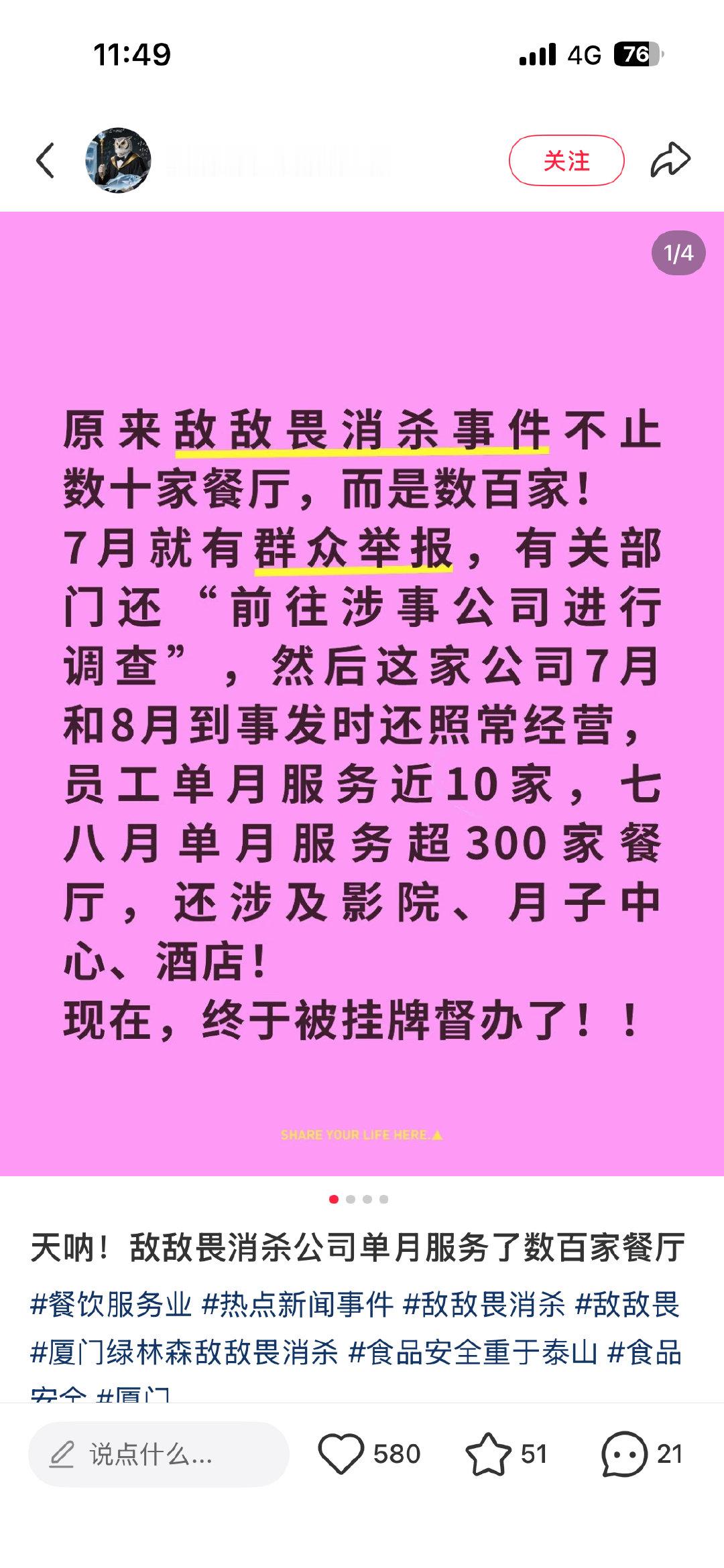 追着我们杀敌敌畏消杀涉绿茶餐厅 消杀公司用敌敌畏给连锁餐厅消杀 ​​​