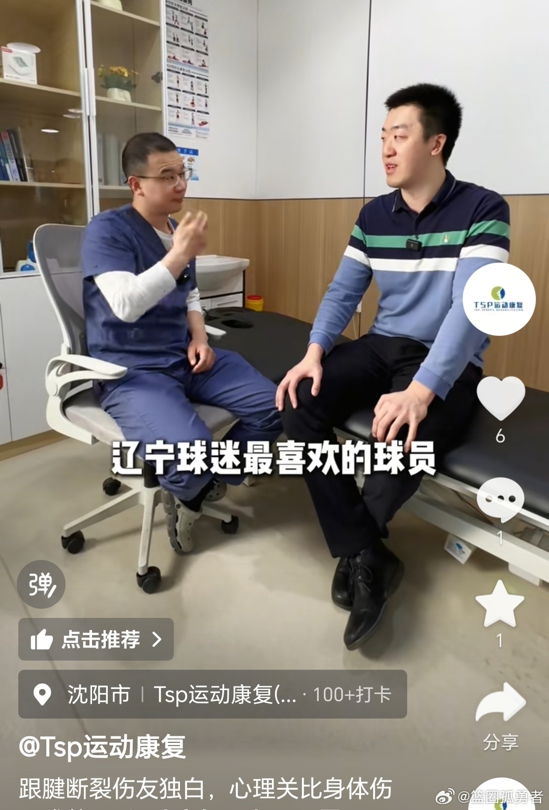 刷到一个运动康复的患者，说郭艾伦是辽篮球迷最喜欢的球员，你是多久没看球了？cba